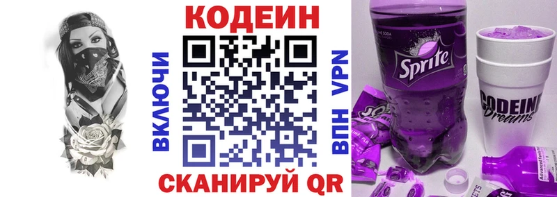 Codein напиток Lean (лин)  Новоузенск 